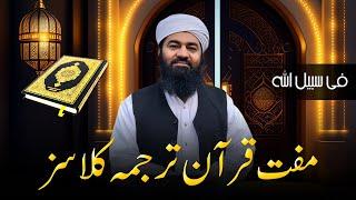 Free Quran Tarjuma Classes | Mufti Ismail toru