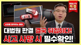 [상속마스터 정변] 상속 후 공제일까? 공제 후 상속일까?