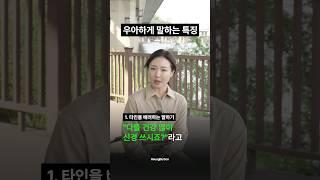 우아하게 말하는 사람들의 비밀