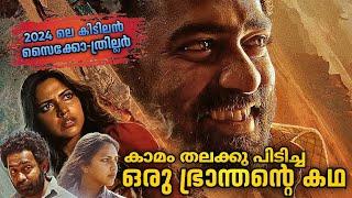 വന്നവനും പോയവനും ഒക്കെ സൈക്കോ  Level Cross Full Movie Explained In Malayalam - Mr.Movie Explainer