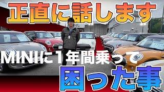 MINIに乗っていて困った事