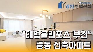 생활권이 편리한 태영올림포스 인프라 #shorts