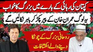 Big Prediction About Imran Khan | True Leader Of Pakistan | PTI Protest | Rohani Baba | Asim Series