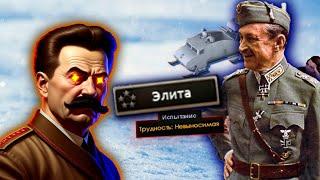 Слишком сложно, чтобы ПОБЕДИТЬ!? Expert AI +ЭЛИТА в Hearts of Iron 4 1.13