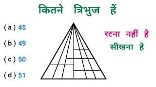 Reasoning का धमाका || पार्ट - 30 || कितने त्रिभुज है || RAILWAY, NTPC, SSC, CGL, UPSSSC,