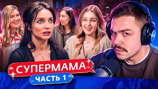 СУПЕРМАМА - ЗАКЛЕВАЛИ ДО СМЕРТИ..