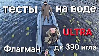 Лодка Флагман Дк 390 игла ULTRA. ТЕСТЫ НЕ  ВОДЕ  Yamaha 3, Tohatsu 5, Tohatsu 9.8, Yamaha 15