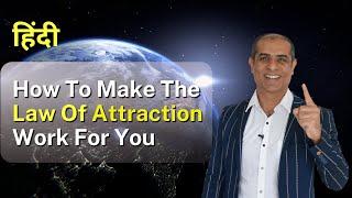 How To Make The Law Of Attraction Work For You Hindi/हिंदी | Mitesh Khatri