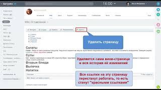Битрикс 24   База знаний Wiki   основные сведения
