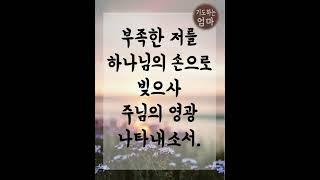 출근길 1분 아침축복기도  @기도하는엄마