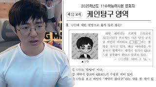 [케인] 2025학년도 케인능력고사