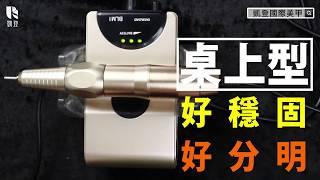 Maisilao兩用磨甲機 短版開箱