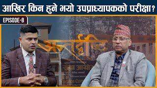 करार र आंशिकको समस्या विश्वविद्यालयको समस्या हो || Antardrishti || Space 4K Television ||