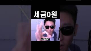 미국 주식투자 세금 0원 국가