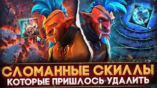 5 СПОСОБНОСТЕЙ, КОТОРЫЕ ПРИШЛОСЬ УДАЛИТЬ | DOTA 2