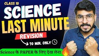 Science Last Minute RevisionClass 10 Science Paper | Science Final Revision Exphub