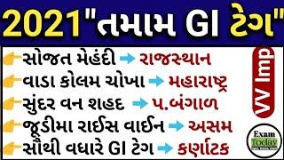 GI Tag 2021 || GI Tag In Gujarati || GI Tag Current Affairs In Gujarati || GI Tag Gk In Gujarati