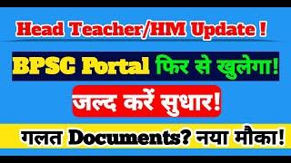 Head Teacher News: BPSC Portal फिर से खुलेगा! गलत Documents Upload किए तो मिलेगी नई Chance?