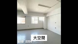 萬昌街住商稀有大空間