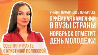 Новости Ноябрьска от 21 июня 2022 (МИГ ТВ, Ноябрьск)