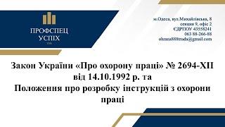 Відео лекція Загальний курс правил з охорони праці для ІТП Частина перша