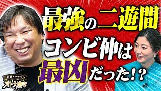 【里崎 激白！】球界「最強」二遊間、コンビ仲は「最凶」！？でも、選手間の友情って必要？青木愛と激論！【オトナ磨き】