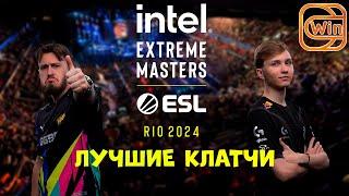 Лучшие Клатчи - IEM Rio 2024 | CS2