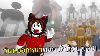 วันหมอกหนาตอนเช้าก็อันตราย | Roblox IKEA #8