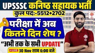 UPSSSC JUNIOR ASSISTANT EXAM DATE 2024 | JUNIOR ASSISTANT EXAM DATE 2024 | UPSSSC JA EXAM DATE | JA