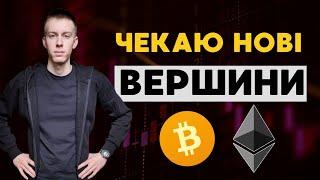 Шанси АЛЬТСЕЗОНУ сильно підвищуються в ближчі місяці.