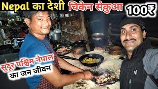 Surkhet Nepal में पहली बार खाया Chicken Sekua Bhairahwa to Surkhet By Road 2024