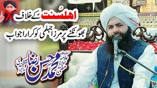 Engineer Muhammad Ali Mirza Exposed By Allama Mufti Hassan Raza Naqshbandi