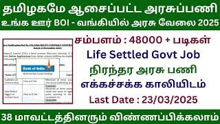  உங்க ஊர் BOI - வங்கியில் அரசு வேலை 2025 | Band Of India Recruitment 2025  | TN Bank Jobs 2025