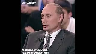 Крым — часть Украины, а у России 400 спорных территорий. Путин 1999г.