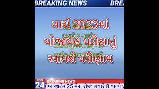 STD 10 Result Date 2023, STD 10th Result 2023 Gujarat Board, Dhoran 10 parinam jaher