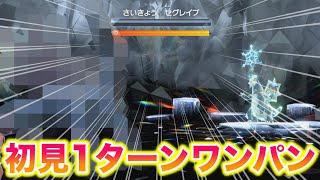 最強のセグレイブを奇跡の初見1ターンワンパンしたったwwww【ポケモンSV/藍の円盤/ゼロの秘宝】