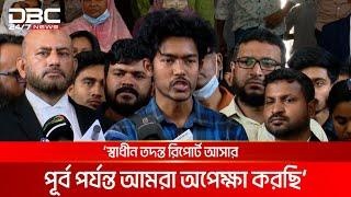 ‘বিডিয়ারের যারা প্রকৃত দোষী তাদের শাস্তি হতেই হবে’ | DBC NEWS