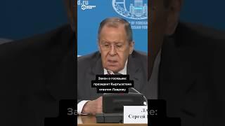 Закон о кыргызском языке: Жапаров ответил Лаврову