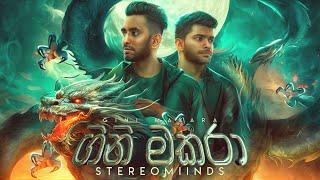 Stereomiinds - Gini Makara (ගිනි මකරා)