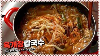 뜨근하고 얼큰한 육개장칼국수 | Yukgaejang Kal-guksu