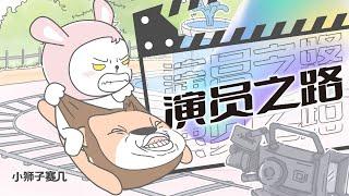 【小狮子赛几】第49話 豬王子：我就這樣被替代了嗎？