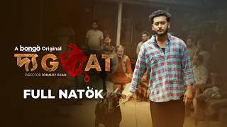 The Goat | Miraz Khan | Reya | Bangla New Islamic Natok | Qurbani Special Eid Drama 2025