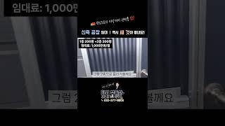 신축 공장 임대: 400평 1,000만원