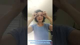 Elena Shvedova. How to get rid of swelling of the upper eyelid. Exercise