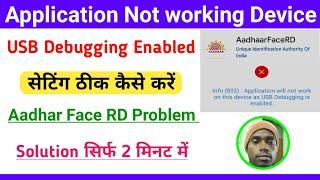 USB Debugging Off Kaise Kare || Application Not Work USB Debugging is Enabled Problem