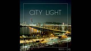 제이디 (JD) - CITY LIGHT