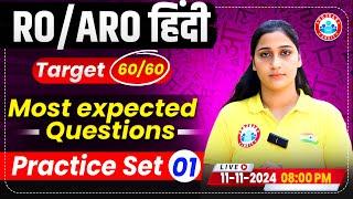 RO ARO Re Exam 2024 | RO ARO Hindi Most Expected Questions Target 60/60 |RO ARO Hindi by Shivani mam