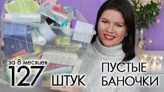 пустые баночки 2024 #24 хвалю и ругаю  My Empties