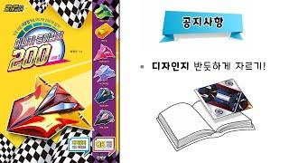 S2[편집 03-3] 디자인지 반듯하게 자르기 / mini-car Origami Design Paper