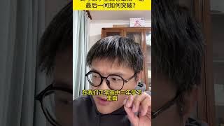 高考数学全国卷最后一题最后一问如何突破？